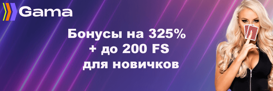 Гама официальный сайт казино